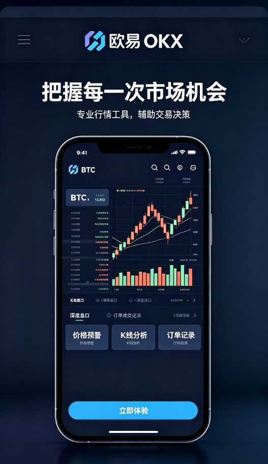 欧交易所APP安全交易与资产管理